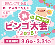 春のビンゴ大会