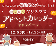 クリスマスアドベントカレンダー