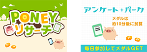 アンケート