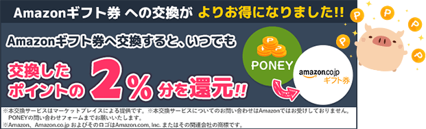 Amazonギフトは2%分還元