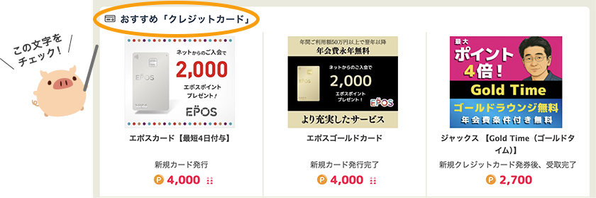 おすすめ「クレジットカード」
