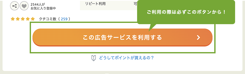 広告サービスはPONEYのボタンから利用する