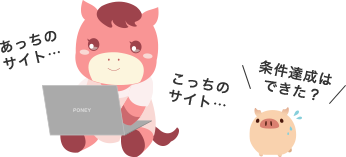 条件達成までは他のサイトへ移動しない