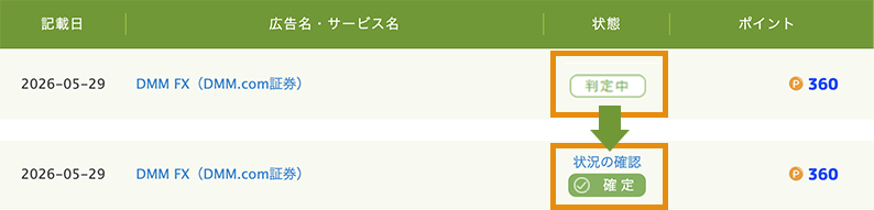 ポイント通帳の承認表示
