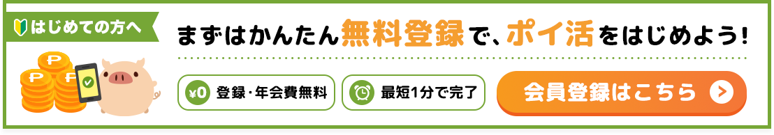 新規会員登録はこちら