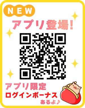 スマホで読み取ってアプリをインストール