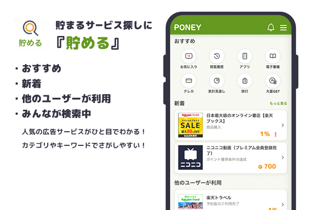 PONEYアプリ紹介 2