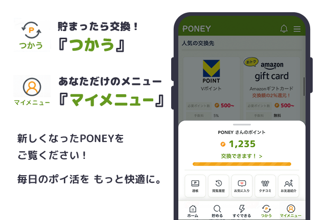 PONEYアプリ紹介 4