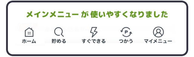 PONEYアプリで使えるメニュー