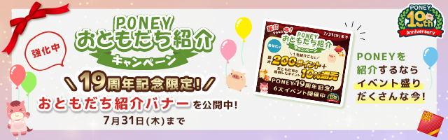 友達紹介用特別バナー登場！