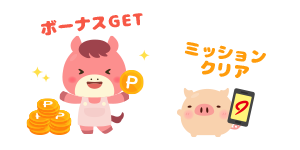 達成ボーナス100ポイント