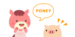 PONEYを紹介しよう