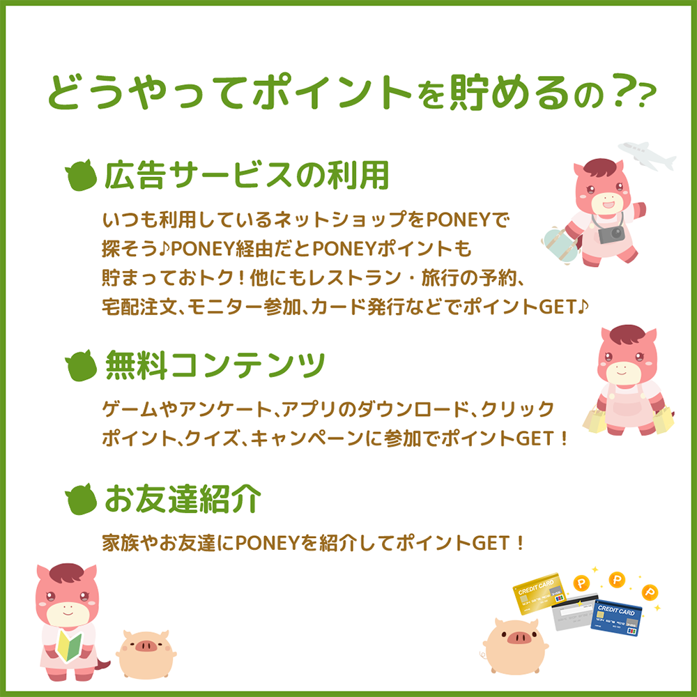 PONEY紹介画像