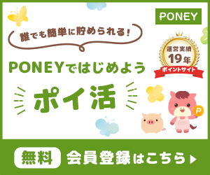 �|�C��PONEY�b�|�C���g�T�C�g�Ŏ�y�ɂ��������҂�