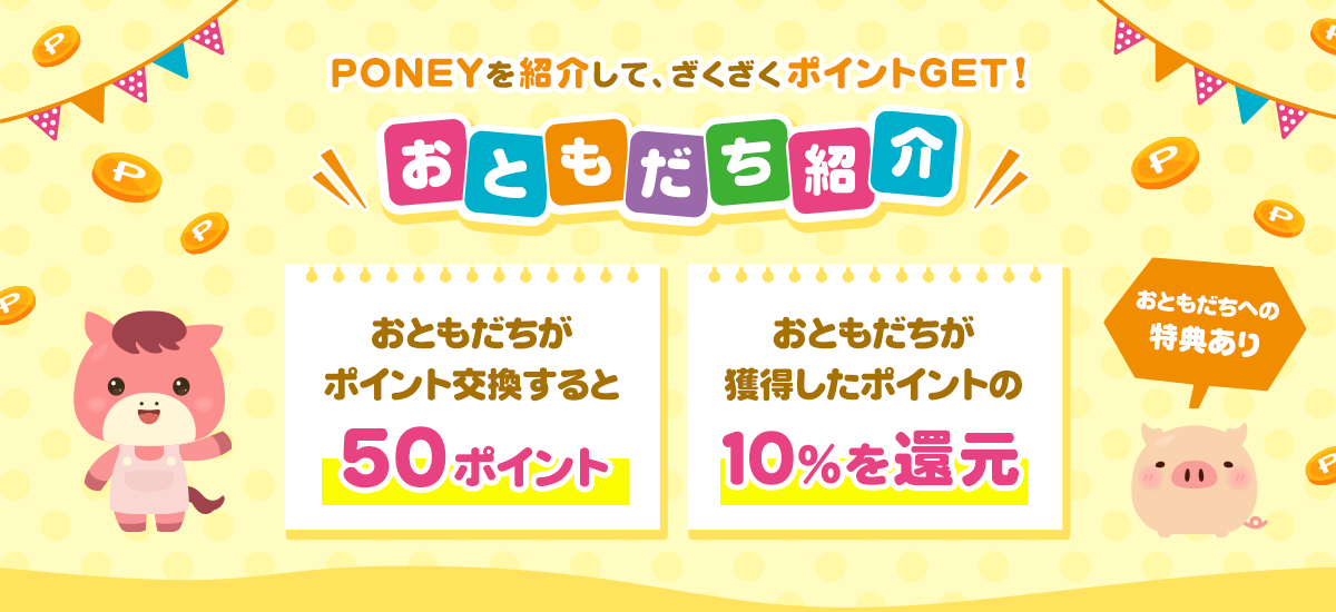 おともだち紹介