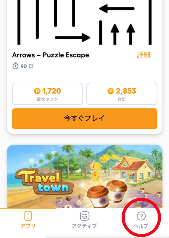 「ヘルプ」を選択