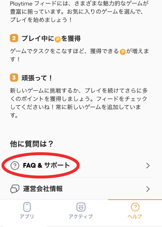 「FAQ&サポート」を選択