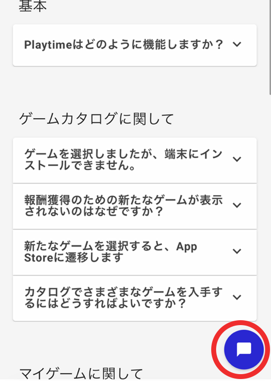 チャットボタンを選択