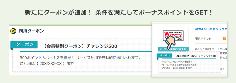 ポイント交換先の再開