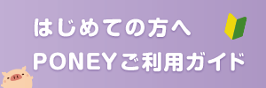 初めてご利用の方へ