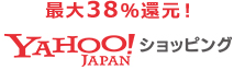 Yahoo!ショッピング 最大38%還元