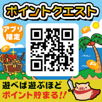 ポイントクエスト